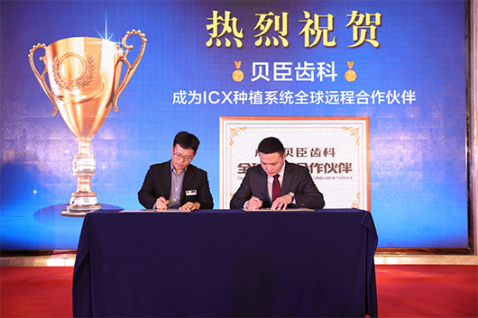 贝臣齿科与德国ICX签约成为全球远程合作伙伴